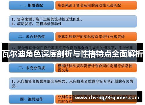 瓦尔迪角色深度剖析与性格特点全面解析 瓦尔迪角色深度剖析与性格特点全面解析