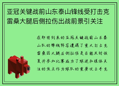 亚冠关键战前山东泰山锋线受打击克雷桑大腿后侧拉伤出战前景引关注 亚冠关键战前山东泰山锋线受打击克雷桑大腿后侧拉伤出战前景引关注