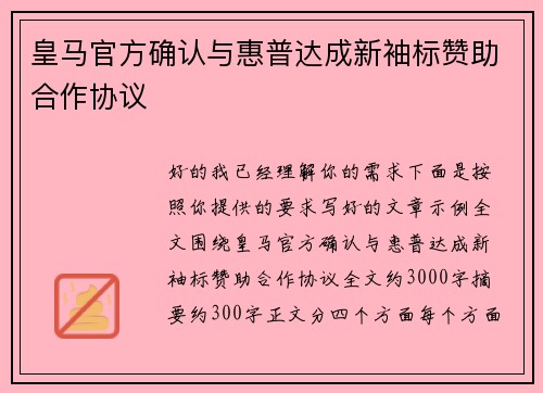 皇马官方确认与惠普达成新袖标赞助合作协议