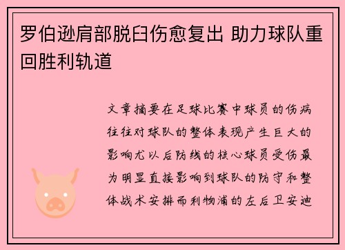 罗伯逊肩部脱臼伤愈复出 助力球队重回胜利轨道
