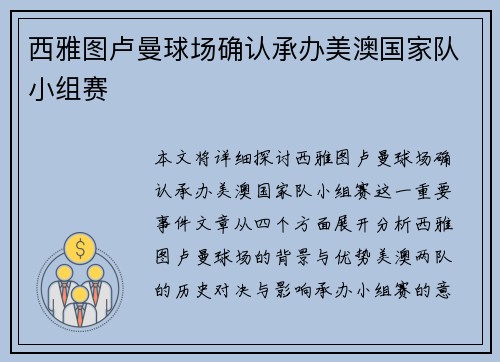西雅图卢曼球场确认承办美澳国家队小组赛