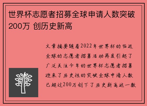 世界杯志愿者招募全球申请人数突破200万 创历史新高 世界杯志愿者招募全球申请人数突破200万 创历史新高