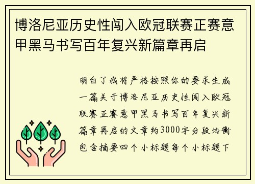 博洛尼亚历史性闯入欧冠联赛正赛意甲黑马书写百年复兴新篇章再启