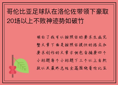 哥伦比亚足球队在洛伦佐带领下豪取20场以上不败神迹势如破竹