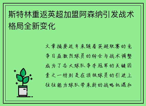 斯特林重返英超加盟阿森纳引发战术格局全新变化