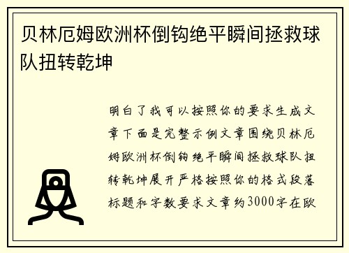 /uploads/images/20260708/bei-lin-e-mu-ou-zhou-bei-dao-gou-jue-ping-shun-jian-zheng-jiu-qiu-dui-niu-zhuan-qian-kun.webp