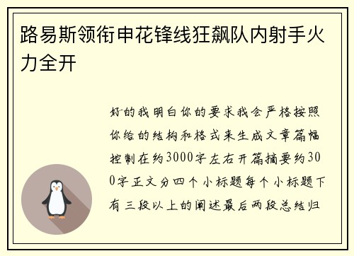 /uploads/images/20260709/lu-yi-si-ling-xian-shen-hua-feng-xian-kuang-biao-dui-nei-she-shou-huo-li-quan-kai.webp