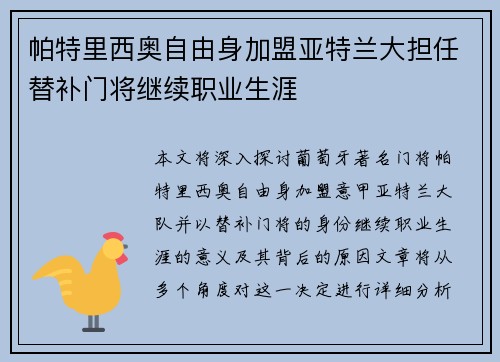 /uploads/images/20260719/pa-te-li-xi-ao-zi-you-shen-jia-meng-ya-te-lan-da-dan-ren-ti-bu-men-jiang-ji-xu-zhi-ye-sheng-ya.webp