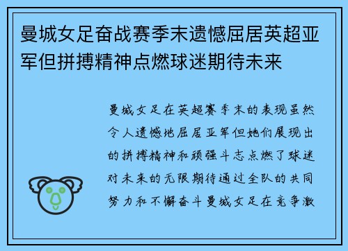曼城女足奋战赛季末遗憾屈居英超亚军但拼搏精神点燃球迷期待未来