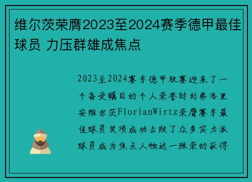 维尔茨荣膺2023至2024赛季德甲最佳球员 力压群雄成焦点 维尔茨荣膺2023至2024赛季德甲最佳球员 力压群雄成焦点