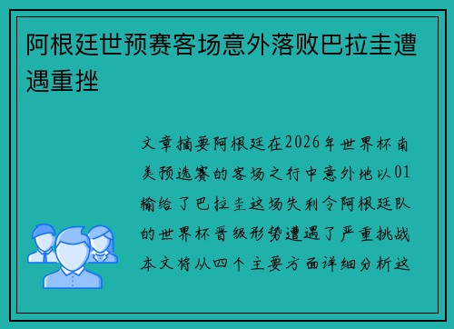 阿根廷世预赛客场意外落败巴拉圭遭遇重挫
